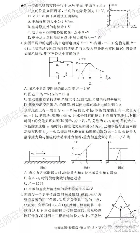 长郡中学2022届高三月考试卷一物理试题及答案