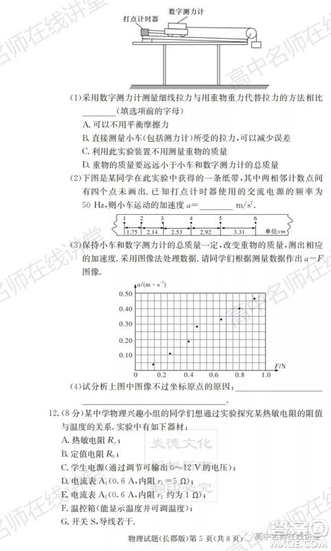 长郡中学2022届高三月考试卷一物理试题及答案