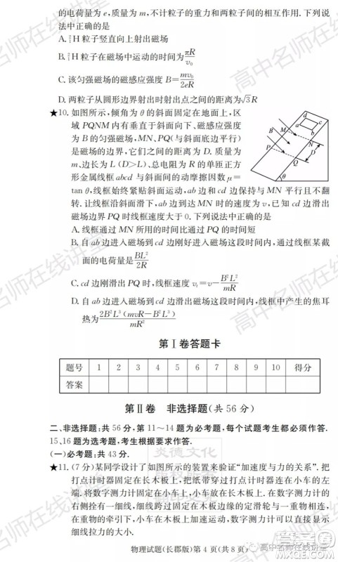 长郡中学2022届高三月考试卷一物理试题及答案