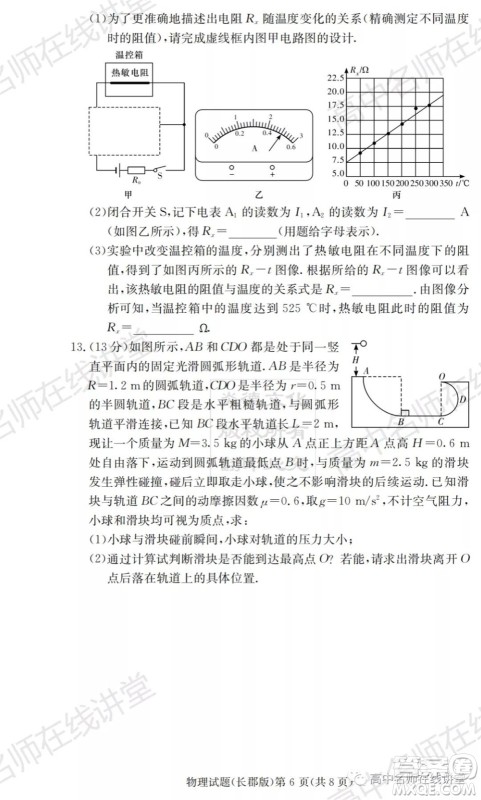 长郡中学2022届高三月考试卷一物理试题及答案