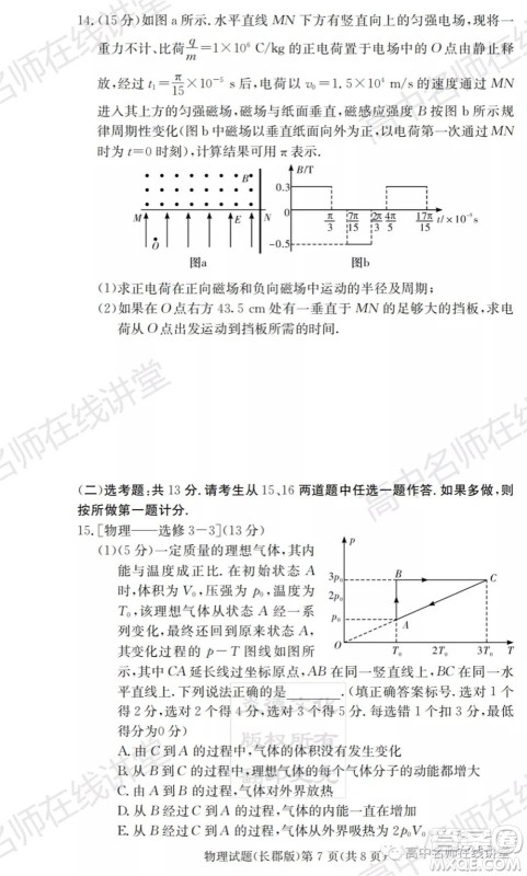 长郡中学2022届高三月考试卷一物理试题及答案