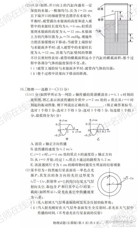 长郡中学2022届高三月考试卷一物理试题及答案