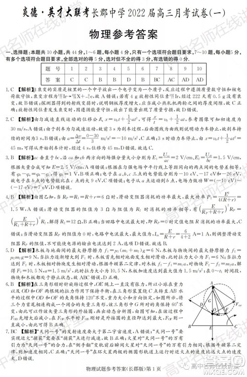 长郡中学2022届高三月考试卷一物理试题及答案