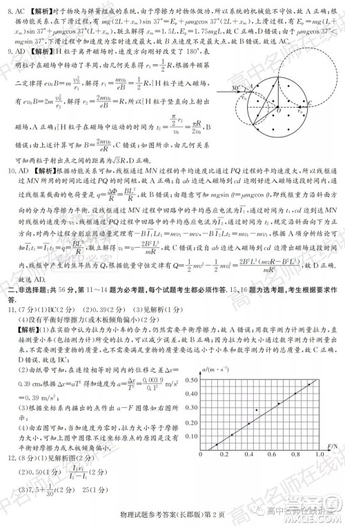 长郡中学2022届高三月考试卷一物理试题及答案