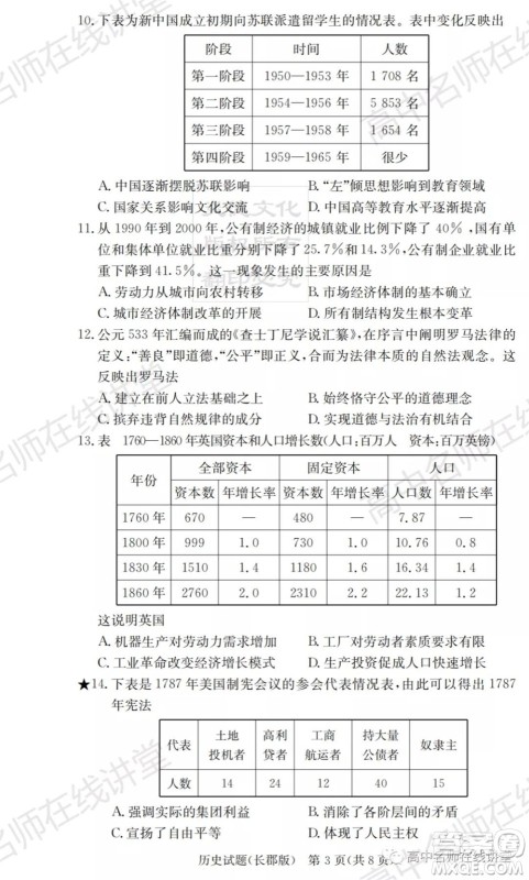 长郡中学2022届高三月考试卷一历史试题及答案