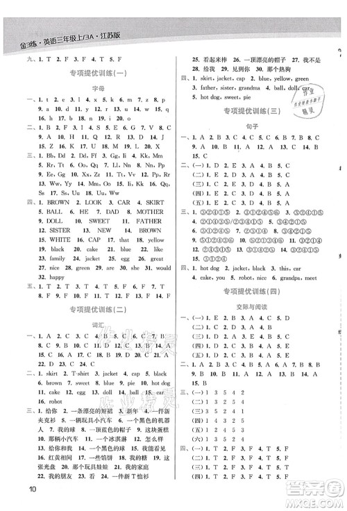 东南大学出版社2021金3练三年级英语上册江苏版答案