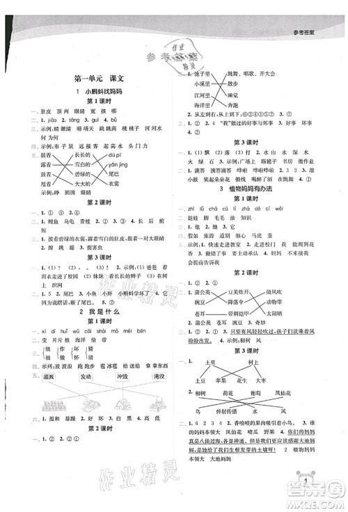 东南大学出版社2021金3练二年级语文上册全国版答案