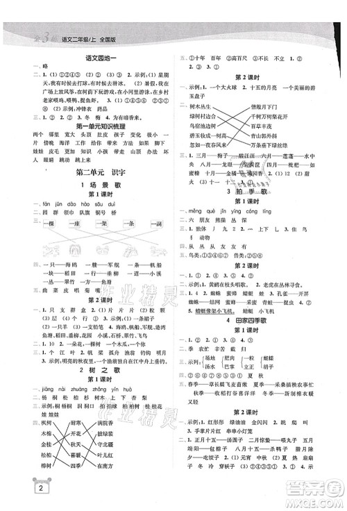 东南大学出版社2021金3练二年级语文上册全国版答案