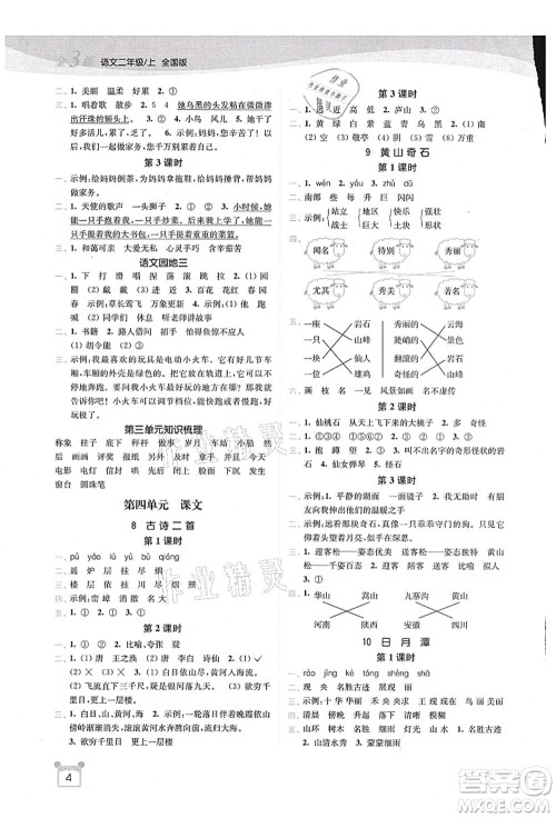 东南大学出版社2021金3练二年级语文上册全国版答案