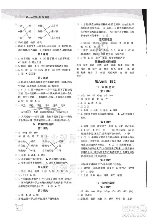 东南大学出版社2021金3练二年级语文上册全国版答案