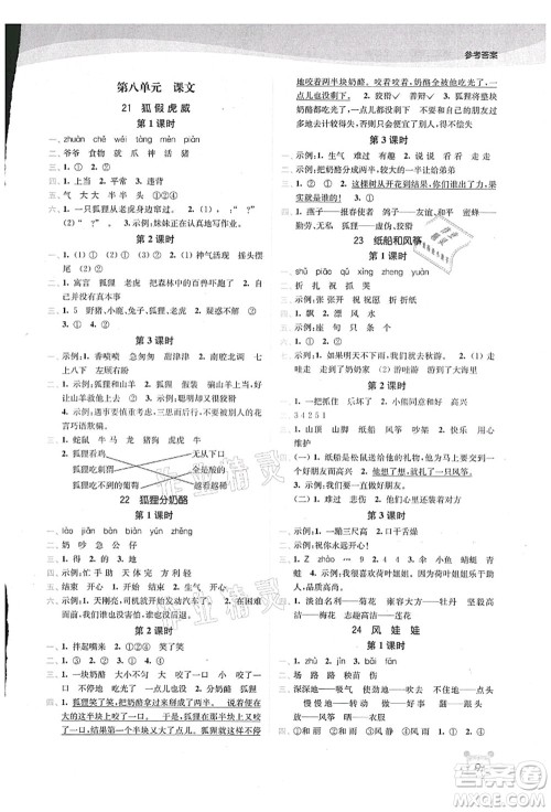 东南大学出版社2021金3练二年级语文上册全国版答案