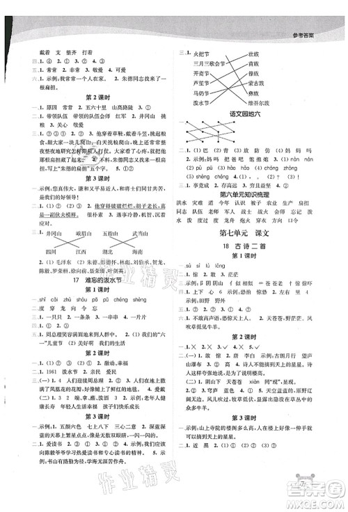 东南大学出版社2021金3练二年级语文上册全国版答案