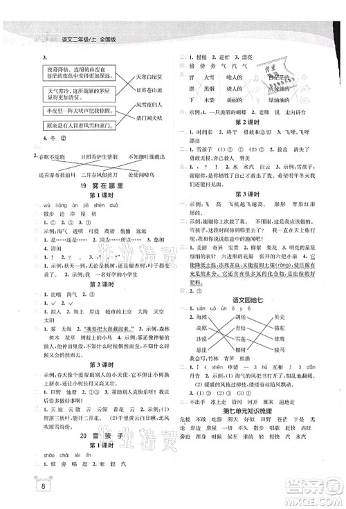 东南大学出版社2021金3练二年级语文上册全国版答案