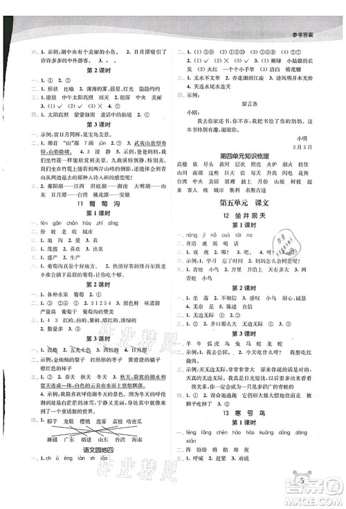 东南大学出版社2021金3练二年级语文上册全国版答案