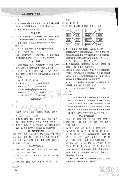 东南大学出版社2021金3练二年级语文上册全国版答案