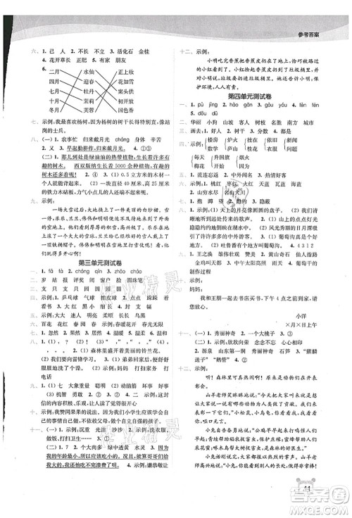 东南大学出版社2021金3练二年级语文上册全国版答案