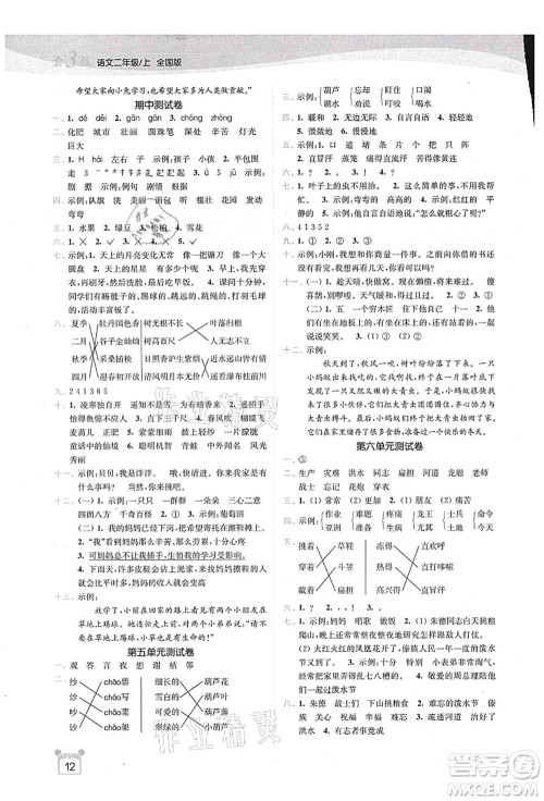 东南大学出版社2021金3练二年级语文上册全国版答案