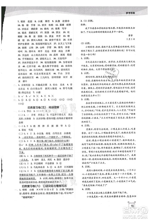 东南大学出版社2021金3练二年级语文上册全国版答案