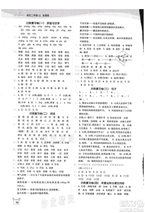 东南大学出版社2021金3练二年级语文上册全国版答案