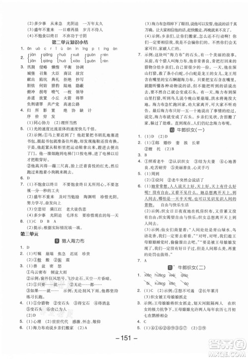 开明出版社2021全品学练考语文五年级上册RJ人教版答案