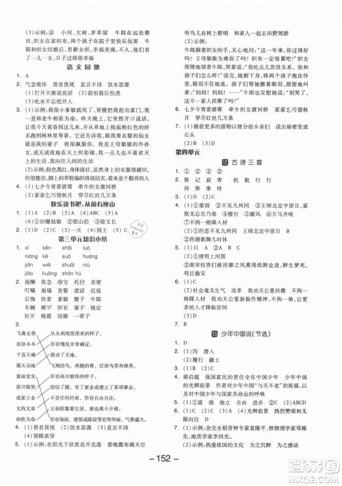 开明出版社2021全品学练考语文五年级上册RJ人教版答案