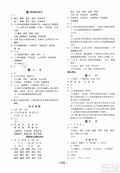 开明出版社2021全品学练考语文五年级上册RJ人教版答案