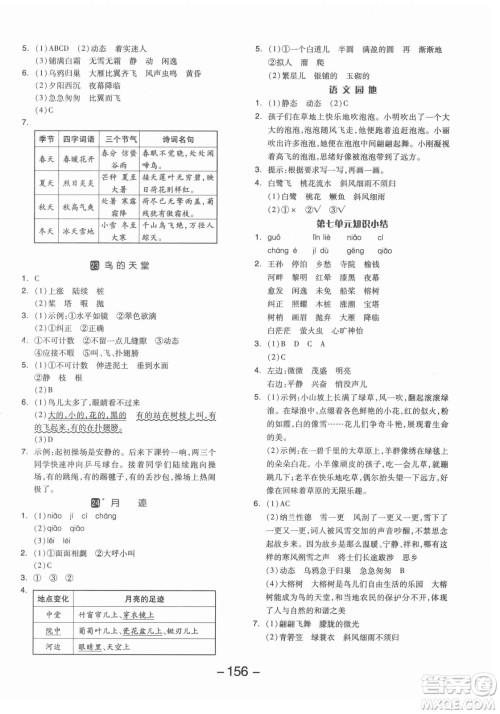 开明出版社2021全品学练考语文五年级上册RJ人教版答案