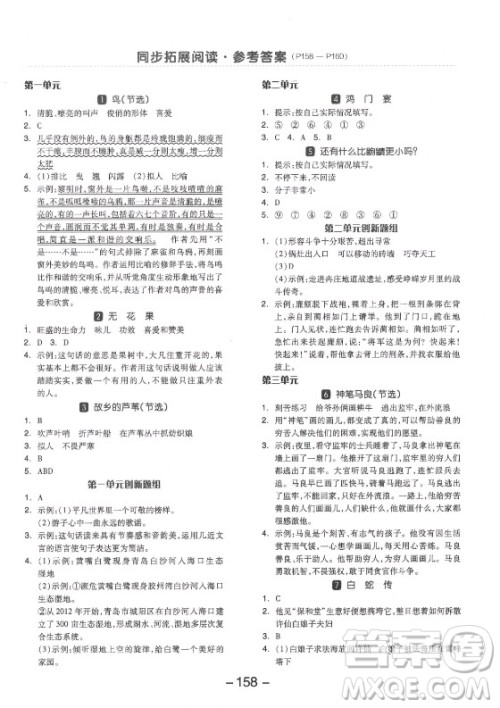 开明出版社2021全品学练考语文五年级上册RJ人教版答案