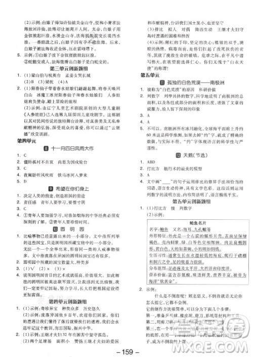 开明出版社2021全品学练考语文五年级上册RJ人教版答案