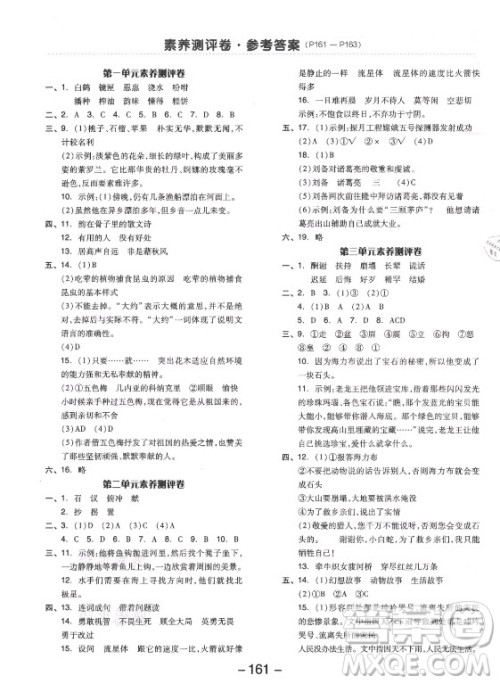 开明出版社2021全品学练考语文五年级上册RJ人教版答案