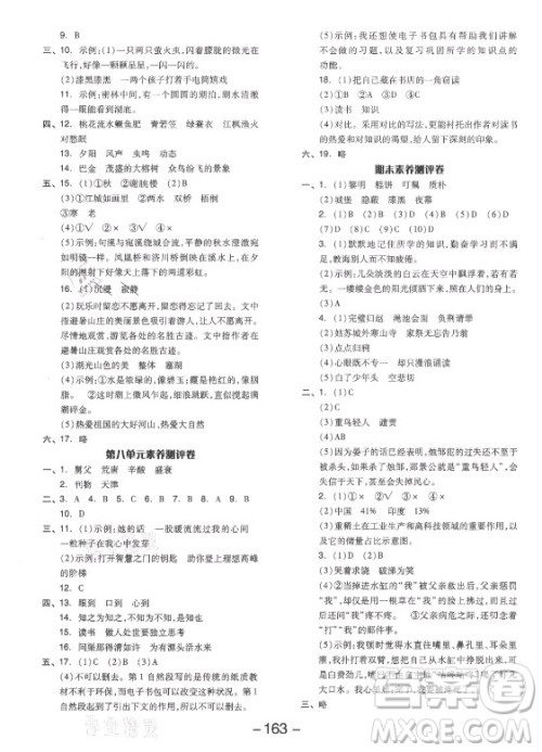 开明出版社2021全品学练考语文五年级上册RJ人教版答案