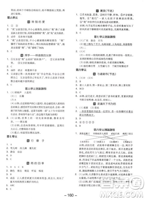 开明出版社2021全品学练考语文五年级上册RJ人教版答案