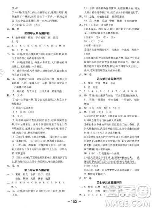 开明出版社2021全品学练考语文五年级上册RJ人教版答案