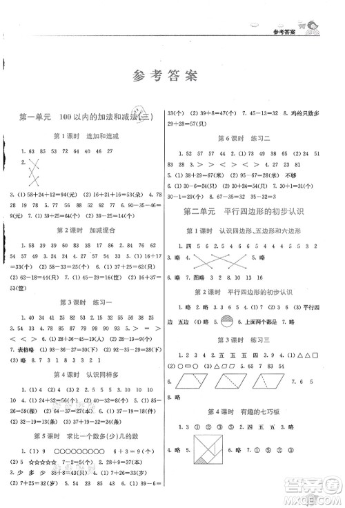 东南大学出版社2021金3练二年级数学上册江苏版答案