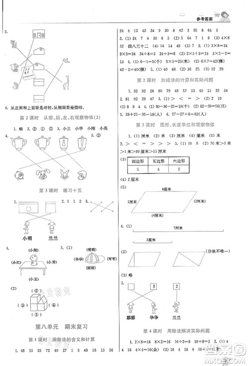 东南大学出版社2021金3练二年级数学上册江苏版答案