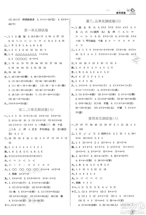 东南大学出版社2021金3练二年级数学上册江苏版答案