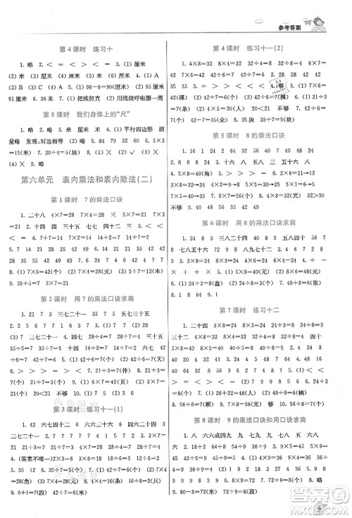 东南大学出版社2021金3练二年级数学上册江苏版答案