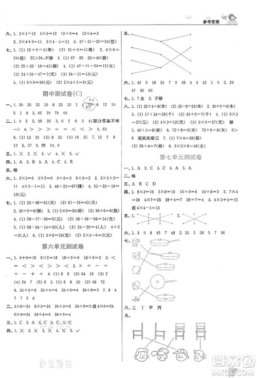 东南大学出版社2021金3练二年级数学上册江苏版答案