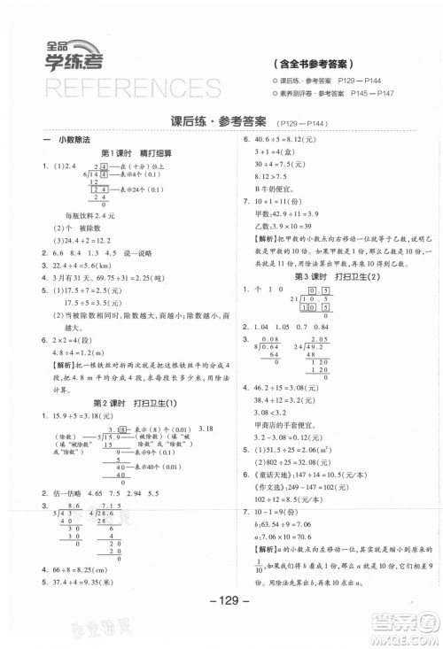 开明出版社2021全品学练考数学五年级上册BS北师大版答案