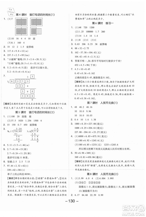 开明出版社2021全品学练考数学五年级上册BS北师大版答案