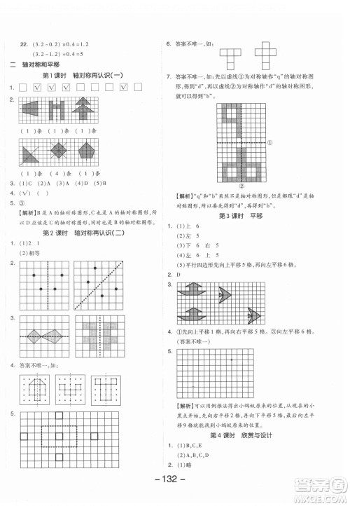 开明出版社2021全品学练考数学五年级上册BS北师大版答案