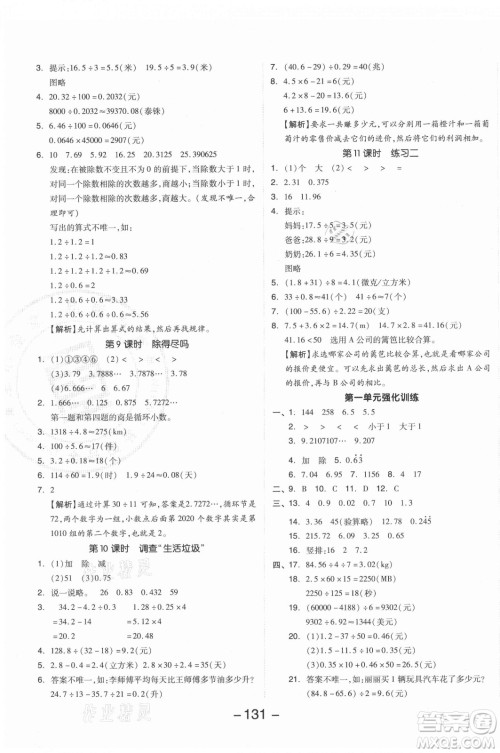 开明出版社2021全品学练考数学五年级上册BS北师大版答案