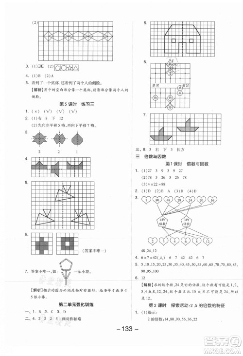 开明出版社2021全品学练考数学五年级上册BS北师大版答案