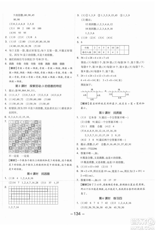 开明出版社2021全品学练考数学五年级上册BS北师大版答案