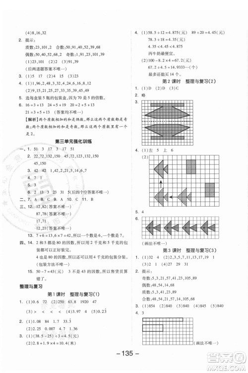 开明出版社2021全品学练考数学五年级上册BS北师大版答案