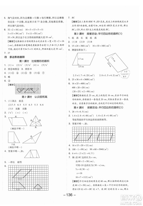 开明出版社2021全品学练考数学五年级上册BS北师大版答案