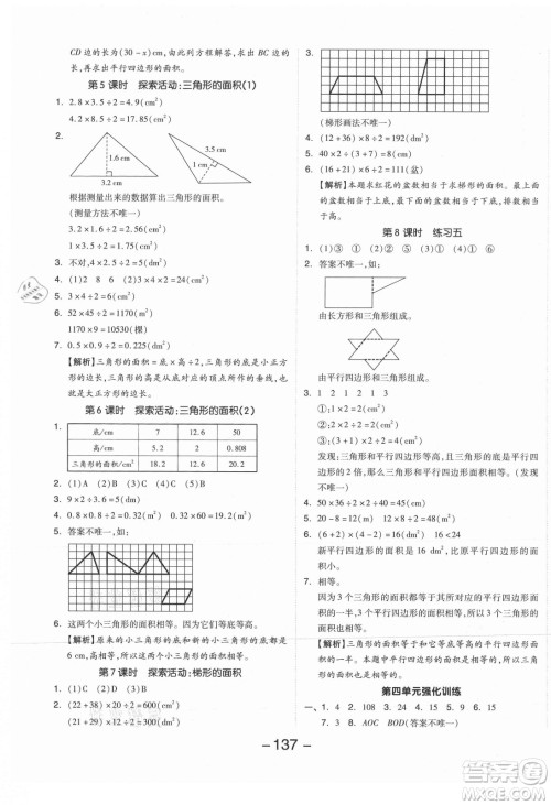 开明出版社2021全品学练考数学五年级上册BS北师大版答案