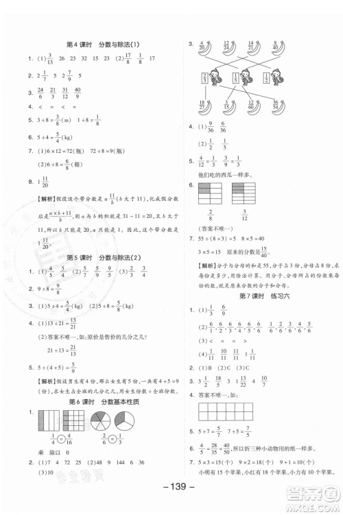 开明出版社2021全品学练考数学五年级上册BS北师大版答案