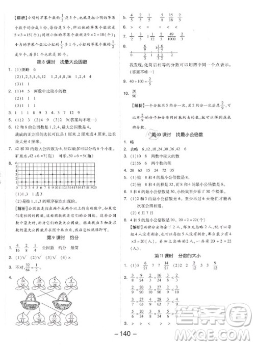 开明出版社2021全品学练考数学五年级上册BS北师大版答案