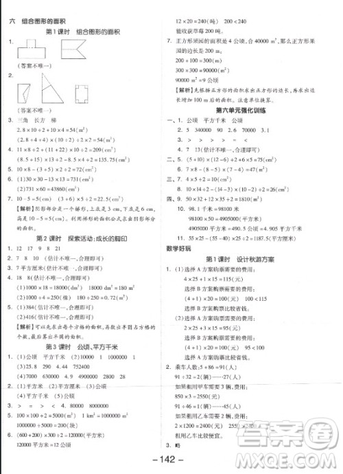 开明出版社2021全品学练考数学五年级上册BS北师大版答案